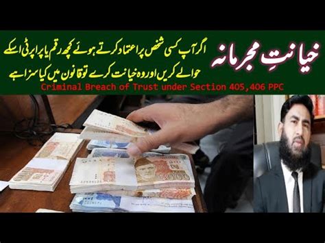 Criminal Breach Of Trust Section 405 406 PPC A Lecture By Mudassar Sahi