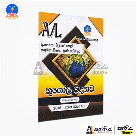 Master Guide Geography Past Papers New Sinhala Medium Al Kuppiya