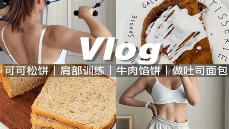 宅家vlog｜172cm61kg一天吃什么｜生活日记 Youtube