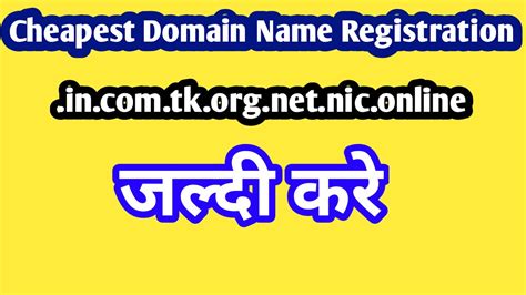 How To Buy New Domain New Domain Registration Kaise Kare Cheapest