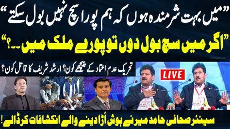 Live Senior Journalist Hamid Mir Aggressive Speech About Chaos In