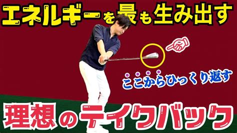 【テークバックの正しいクラブの動かし方】スイング軌道が安定する絶対条件の①ポジとは？【wgsl】【jgto Tour Player