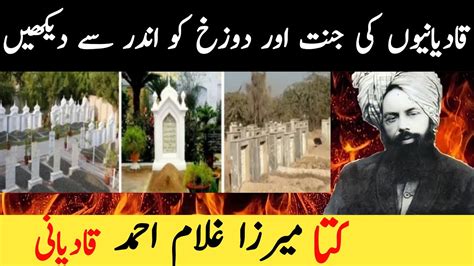 Mirzai Ki Jannat Aur Dozakh L Qadiani Ki Asal Jannat Kya Ha L Urdu