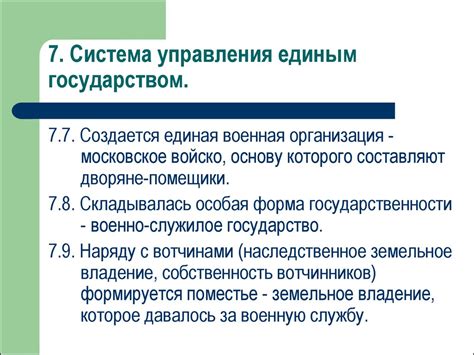 Образование единого Русского государства - online presentation