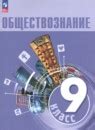 ГДЗ по обществознанию 9 класс Боголюбов, Лазебникова Решебник