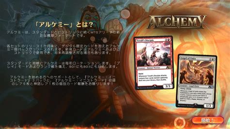 【mtgアリーナ】alchemyとは？デジタルの特徴を活かした新フォーマット！ Mtgアリーナやろーぜ！