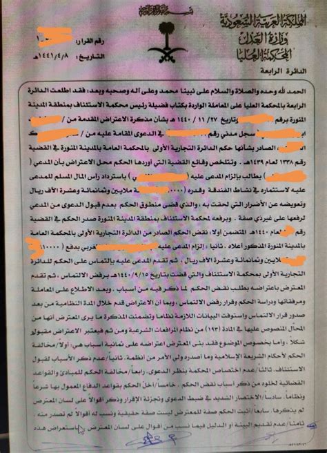 ⛅dr Naf Ban⛅ On Twitter حكم المحكمة العليا في طلب نقض في قضية تجارية