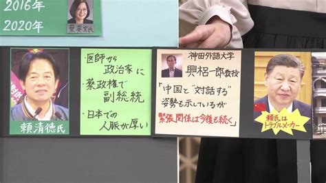 台湾総統選・頼氏が勝利・“史上初”3期連続「民進党」政権に『対中国』をめぐり政権交代を繰り返す中台関係の複雑な歴史【サンデーモーニング