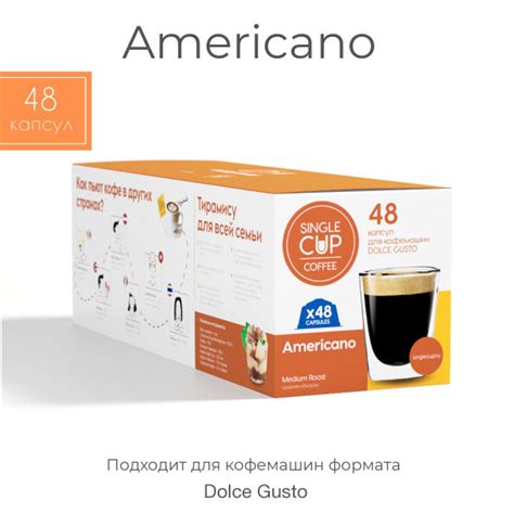 Кофе в капсулах Dolce Gusto формат Americano 48 шт Single Cup Coffee