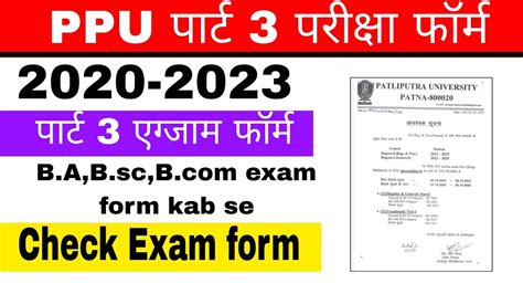 Patliputra University Part 3 Exam Form Kab Se Bhare Jayega L Ppu Exam