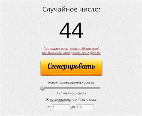 Самое случайное число от 1 до 100 - ТОП рейтинги
