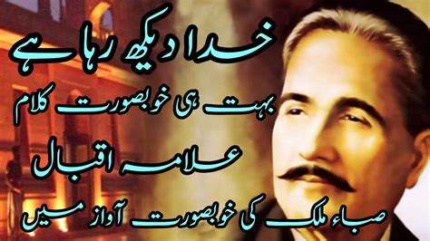 Khuda Dekh Raha Hai Allama Iqbal Shayari Islamic Best Poetry Of