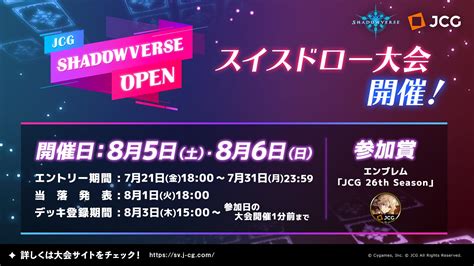 Jcg On Twitter Jcg Shadowverse Open