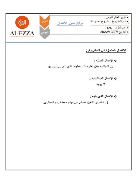 التقرير اليومي 126 Pdf