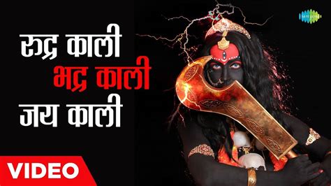 Check Out The Latest Hindi Devotional Video Song Rudra Kali Bhadra