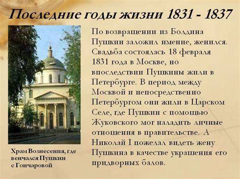 Последние годы жизни А.С. Пушкина - презентация онлайн