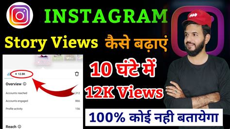 Instagram Story Views Kaise Badaye Instagram Story Ideas