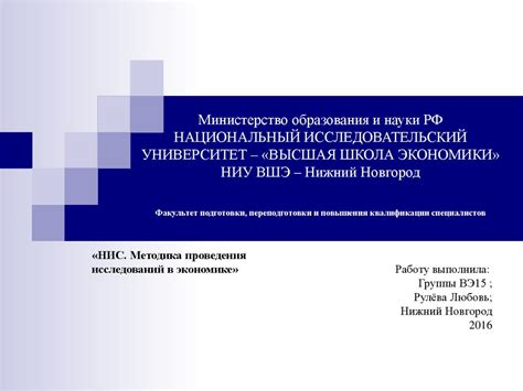 Методика проведения исследований в экономике - презентация онлайн
