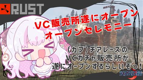 【rust】 もう！初心者とは言わせない！ Ksrg鯖 5【新人vtuber】 ゲーム情報【まとめ動画】