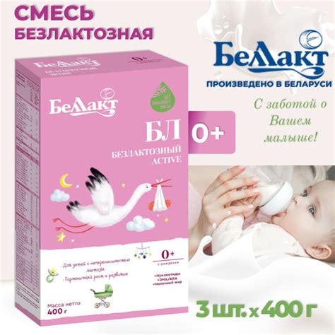 Смесь сухая молочная Беллакт безлактозная с рождения, 3 шт. - купить с ...
