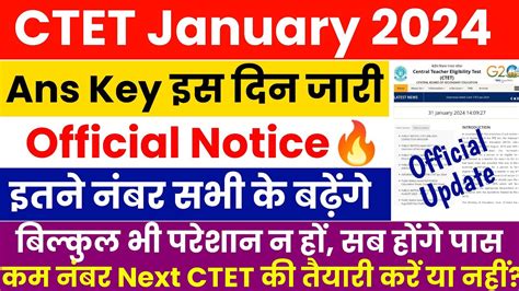 CTET JAN 2024 Official Ans key इतन नबर बढग CTET 1 2 नबर कम