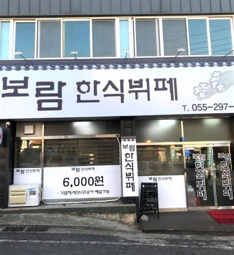 생생정보통 맛집오늘 보람한식뷔페 국내산 아귀수육 아귀찜 25종 한식뷔페 6000원 경남 창원시 의창구 동읍 용잠리 맛집 2tv