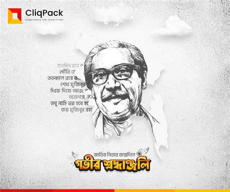 Bangabandhu Sheikh Mujibur Rahman Birthday On Behance