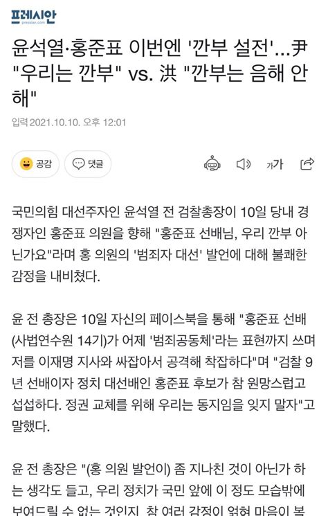 윤석열·홍준표 이번엔 깐부 설전尹 우리는 깐부 Vs 洪 깐부는 음해 안해 정치시사 에펨코리아