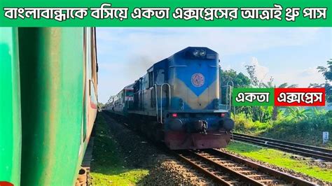 Banglabandha Ekota Express Train Crossing Bangladesh Railway