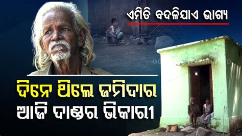 Special Story Helpless Couple Struggling To Live In Nuapada YouTube