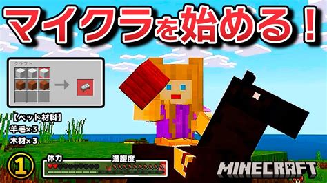 【マイクラ】初心者ぬけるちゃんのマインクラフト 第1回 序盤をプレイ 自分でゆっくり実況【minecraft】 マイクラ