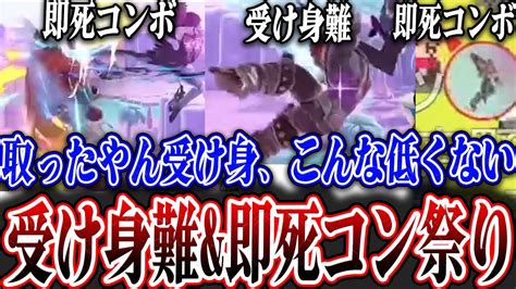 【切り抜き】受け身難and即死コンボ祭りに強制参加させられ現実を叩きつけられるしんじろー吉田【スマブラspしんじろー吉田切り抜き発狂ベヨネ