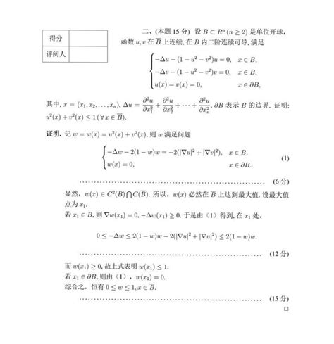 第十三届全国大学生数学竞赛预赛试题及解析（数学b类） 知乎