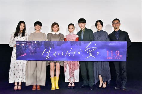 映画『生きてるだけで、愛。』完成披露試写会舞台挨拶レポート Cinema Art Online シネマアートオンライン