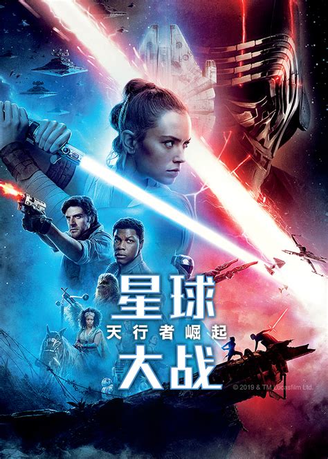 星球大战9：天行者崛起 Star Wars The Rise Of Skywalker 电影 腾讯视频