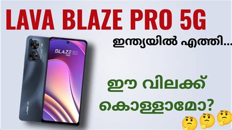 Lava Blaze Pro 5g ഇനതയയൽ എതത Spec Review Features Specification