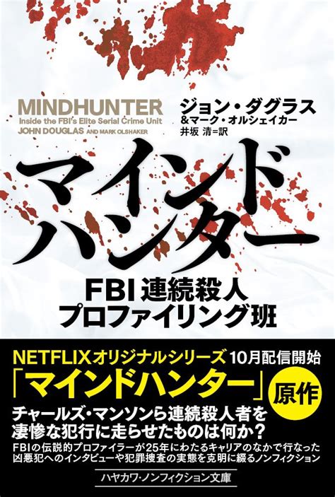 連続殺人犯を研究するfbi行動科学科 誕生を描くドラマ「マインドハンター」：netflix（ネットフリックス）はこれが面白い（9） あいすみません