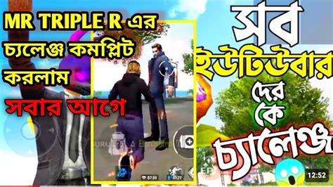 Mr Triple R ভাইয়ের দেওয়া চ্যালেঞ্জ কমপ্লিট করতে পারবো কি না 🤔 Mr