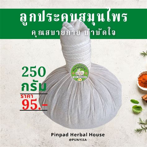 ลูกประคบ สมุนไพร ลูกประคบแก้ปวด ประคบเส้น Herbal Compress Ball Thai