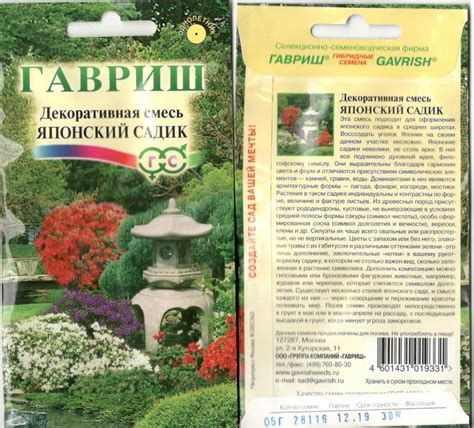 Декоративная Смесь Япопский Садик 0,5Г Гавриш цветы многолетние Наш сад ...