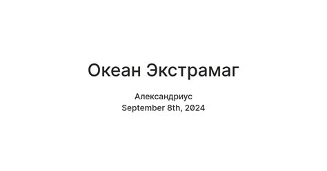 Океан Экстрамаг — Teletype