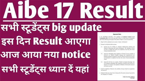 Aibe 17 Result 2023 Aibe 17 Result इस दिन तक आएगा 2023 26 Apr Youtube