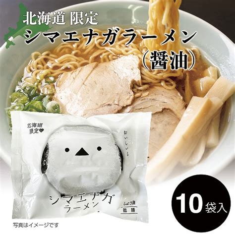 北海道限定 シマエナガラーメン しょう油 乾麺 1箱126g×10袋入北海道限定 袋ラーメン インスタント ラーメン お取寄せ