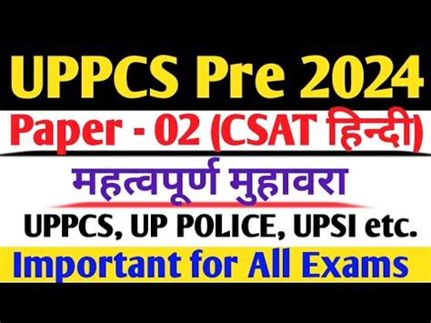 Uppcs Hindi Muhawara All Exam Hindi Study For Civil Services Csat