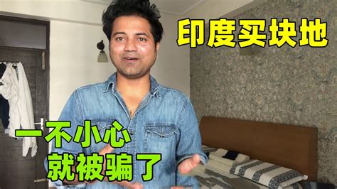 【中印小家庭】【中印小家庭】在印度買地，一不小心就被坑了，阿言也無奈，難道要放棄麼？ Youtube