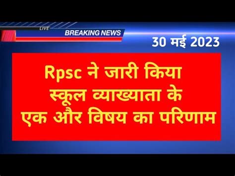 Rpsc St Grade Ka Result Kab Aayega St Grade Result St Grade