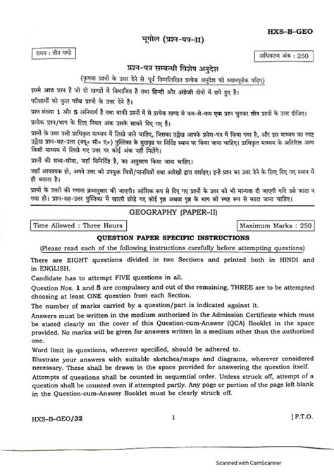 Geography Optional Paper UPSC Civil Services Mains 2021 INSIGHTS