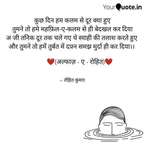 कुछ दिन हम कलम से दूर क्य Quotes And Writings By रोहित कुमार Yourquote