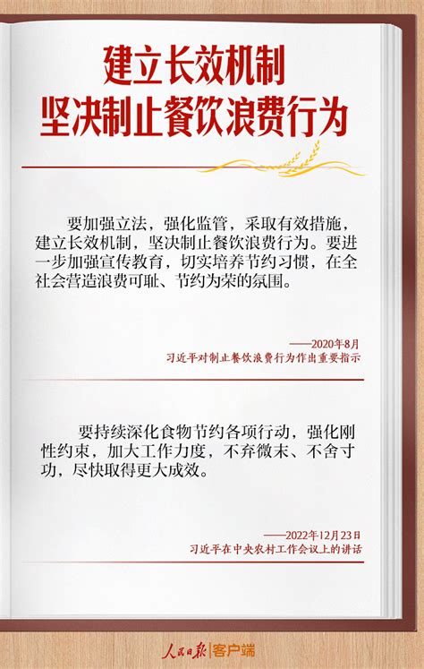 学习笔记丨浪费之风务必狠刹！总书记这样要求 文化艺术网 文化艺术报 互联网新闻信息服务许可