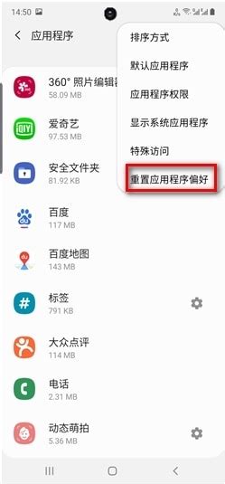 三星s20系列手机如何重置应用程序偏好？ 三星电子 中国